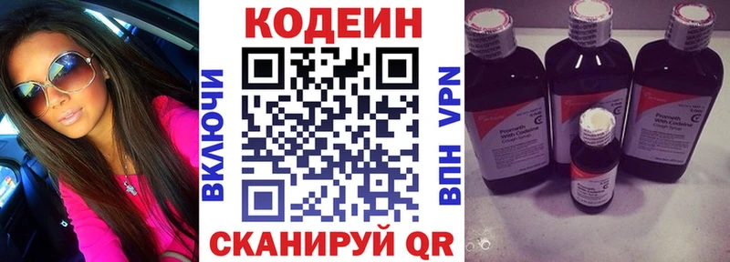 Кодеин Purple Drank  Тосно 